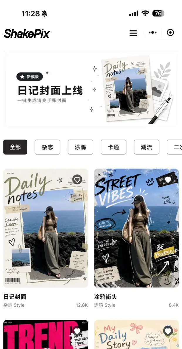 ShakePix 小程序实际页面截图